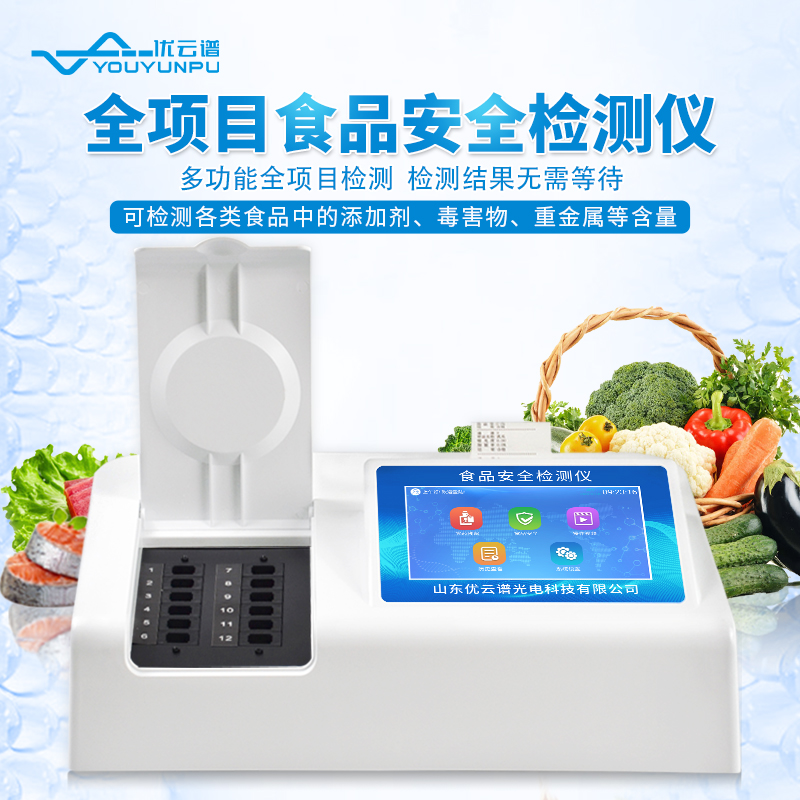 多参数食品安全樱桃网站入口仪有什么作用？