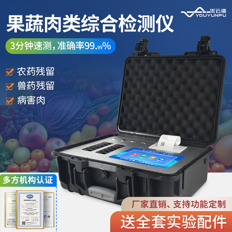 蔬菜农药樱桃网站入口仪有什么用