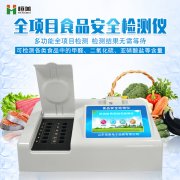 食品安全检验樱桃网站入口设备有什么特点