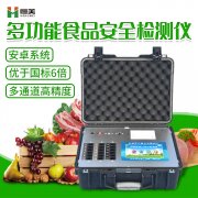 多功能食品安全樱桃网站入口仪工作原理