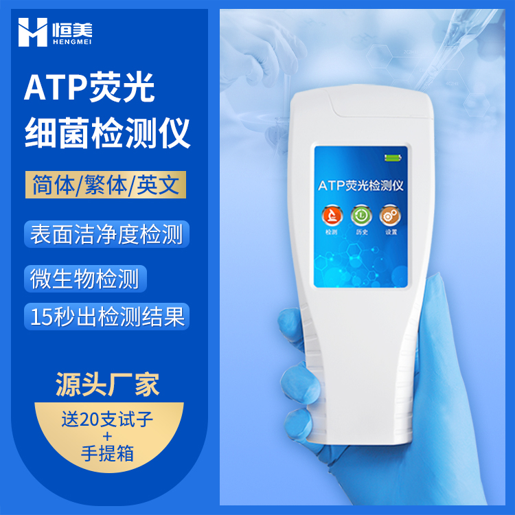atp荧光樱桃网站入口仪.jpg